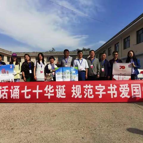 怀来县第二十二届全国推广普通话宣传周活动简报