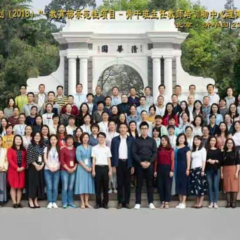 我的清华研修故事（上）一——初遇清华