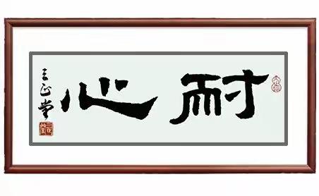 练字就是练五心💕 ：静心，耐心，细心，恒心，虚心