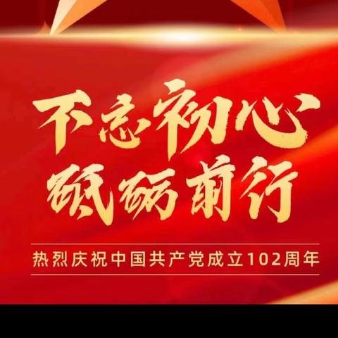 锦州印象·追寻红色印记主题式家庭跨学科项目化学习——2018级19班