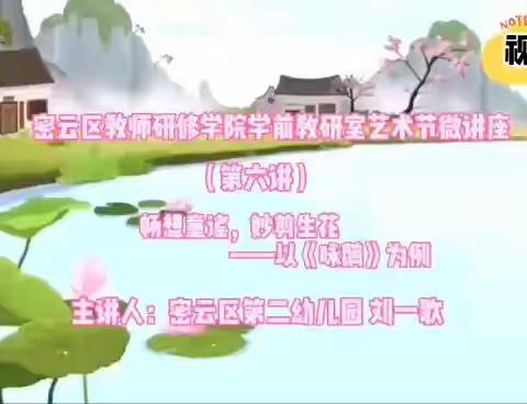 艺术节微讲座（六）——畅想童谣 妙剪生花