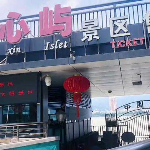 暑期研学之旅