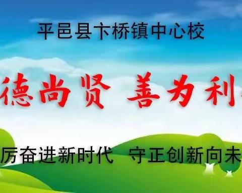 喜迎元旦 欢度新年——卞桥镇中心校银线河校区庆元旦活动