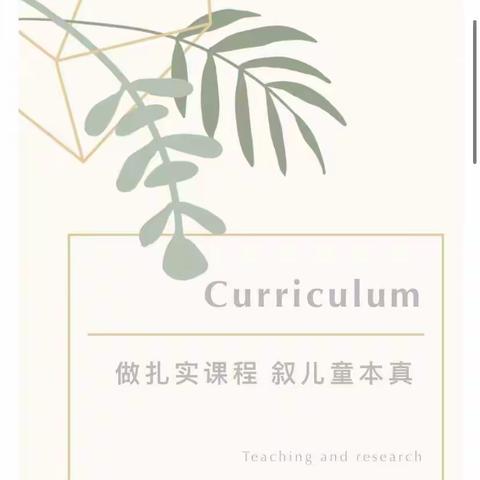 《叙故事·述课程·促成长》——启智教育集团课程故事评比活动