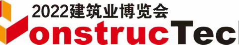 2022中国混凝土展会|中国混凝土及砂浆展|北京混凝土装备展