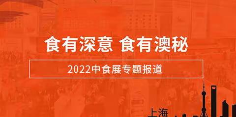 中食展丨地标名品品牌战略定位及市场孵化平台重磅推出