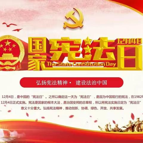 宪法宣传，我们在行动—碱城小学宪法宣传周主题活动