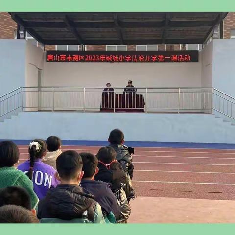 法治教育进校园，普法护航促成长——碱城小学开展2023年春季法治“开学第一课”暨送法进校园法治教育宣讲活动