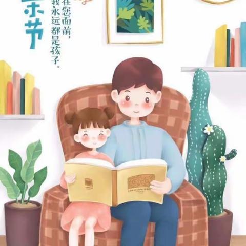 【二实验小学  三年五班】父爱如山---感恩父亲节！