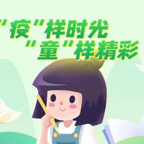 【齐心抗疫】“疫”样时光，“童”样精彩——东昌府区启明小学音乐组教研活动