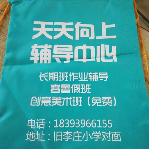 天天向上辅导中心开课第八天啦。你们想知道都发生了哪些有趣的事情吗？快把我点开看看啊😄