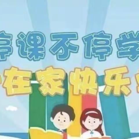 雷湾小学五年级一班网课风采展