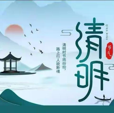 长岳附属幼儿园清明节