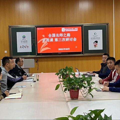 名师之路展示课第三次研讨会