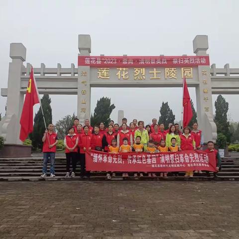 【我们的节日-清明节】莲花县志愿者协会清明节祭扫革命先烈活动