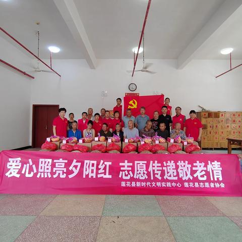 【新时代文明实践】“爱心照亮夕阳红、志愿传递敬老情”——莲花县志愿者协会走进良坊光荣敬老院慰问活动