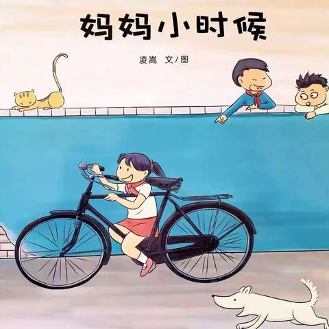 《妈妈小时候》