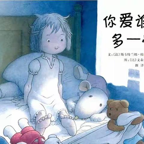 《你爱谁多一点》