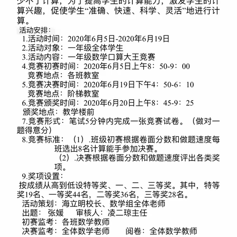 一年级数学口算大王比赛