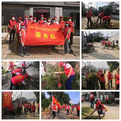 黄陂一中前川校区党员下沉社区活动简报