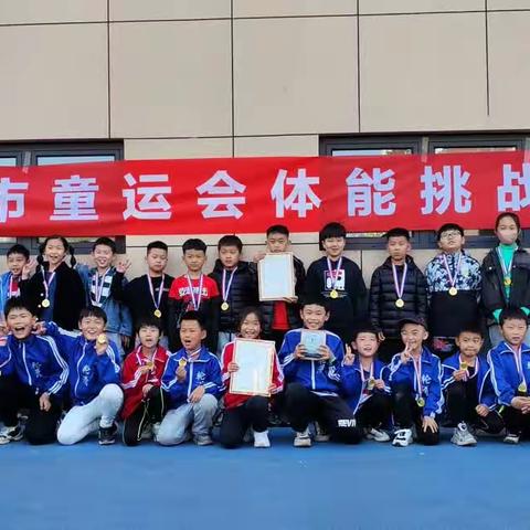 滦州市童运会体能挑战赛完美收官