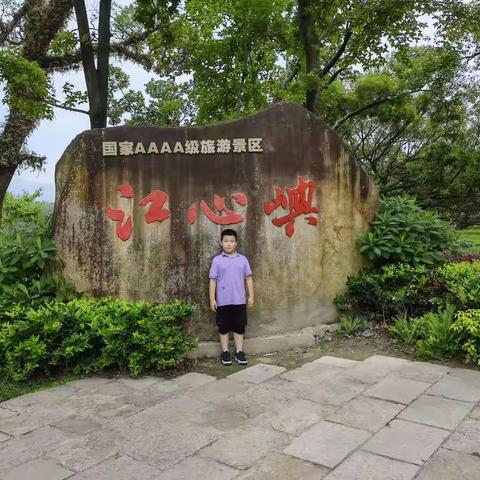 周梦豪暑假研学之旅