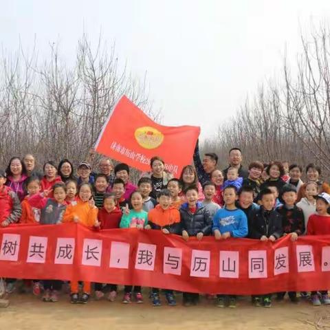 “种一片绿，净一片土”植树活动                        济南历山学校3.1B中队