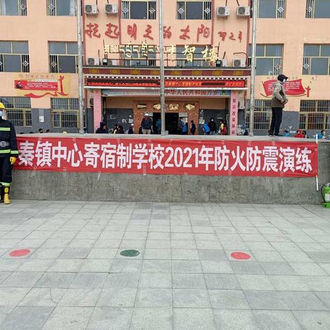 珍秦镇中心寄宿制学校防火防震应急演练