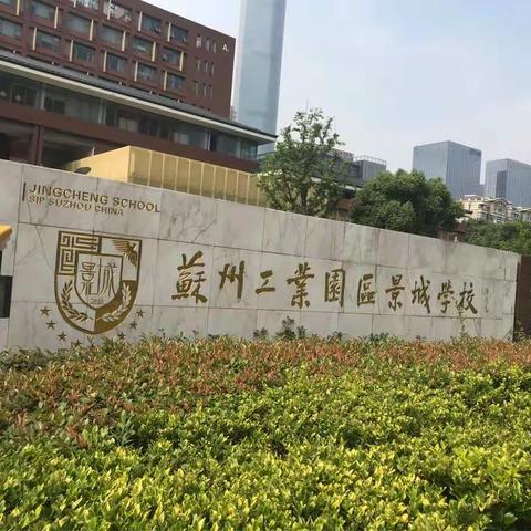 2018年广东省教育行政部门继续教育管理干部省外培训班——苏州