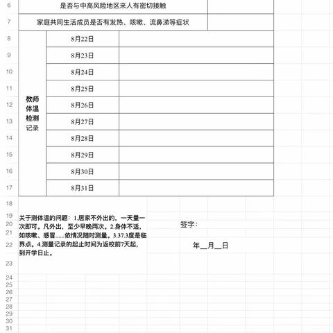 幼儿园疫情防控工作致家长和学生的一封信