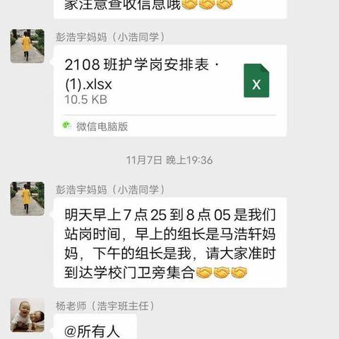 2108班，家长护学，我们在行动!