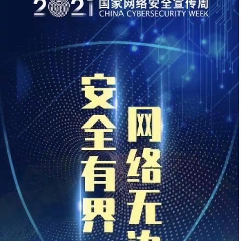 网络安全始于心，安全网络践于行——额敏支行开展网络安全宣传