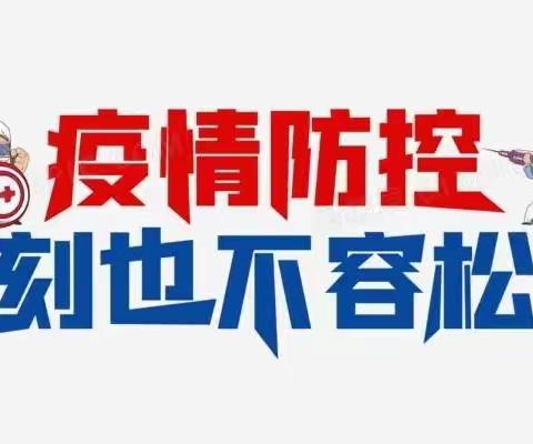 结对共建  共情抗疫——共建单位助力社区疫情防控工作