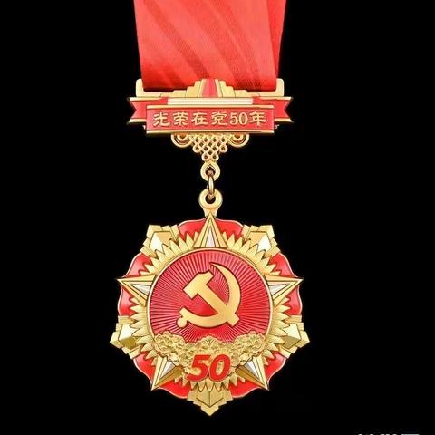 一百年征程浩荡，五十载初心如磐