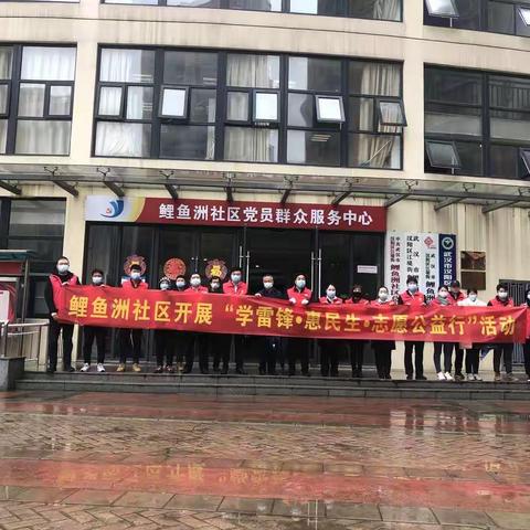 新时代文明实践站开展“学雷锋•惠民生•志愿公益行”活动
