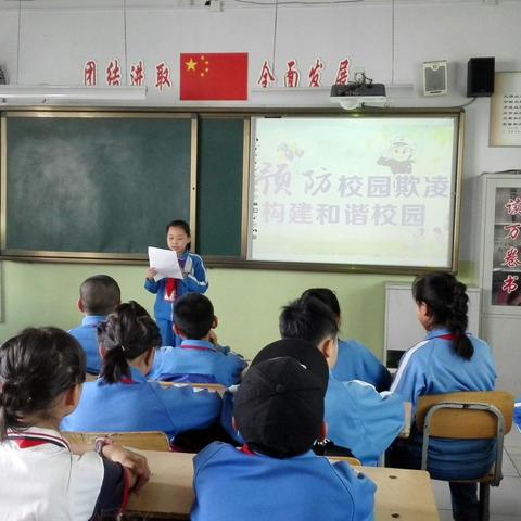 预防校园欺凌，共建和谐校园——新华门小学四一班彩虹中队