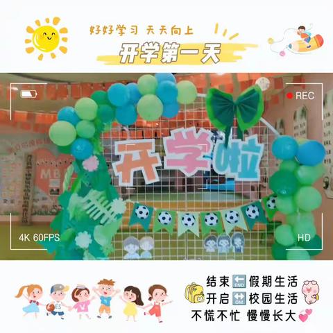 【爱在初秋 幼见美好】 ——开江县梦贝尔幼儿园大二班