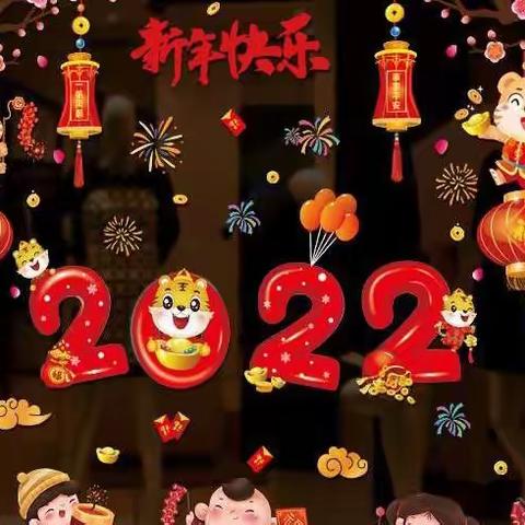 超越五班——庆元旦迎新年