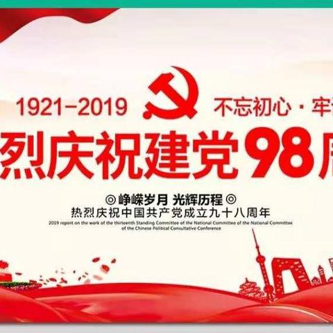 庆祝党的生日，慰问抗战老兵——南小五（8）中队