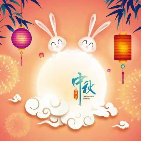 喜迎二十大·强国复兴有我·庆中秋——新童庆佳节、花灯传亲情