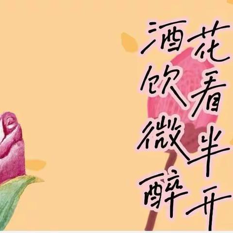 小满 | 花未全开月未圆 人生最好是小满