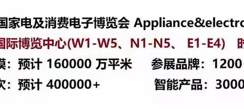 2022上海家电展AWE中国家电及消费电子展