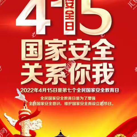 大石门小学全民国家安全教育日