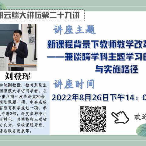 【学思笃行•科研学习】在新课程背景下探寻教学改革新路径—记学思路分园参与栖霞科研在线大讲坛第二十九讲学习