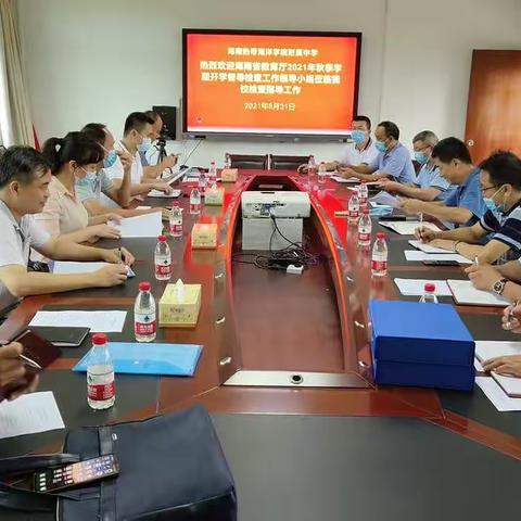 省教育厅开学专项督导检查组莅临五指山市开展2021年秋季开学督导检查工作