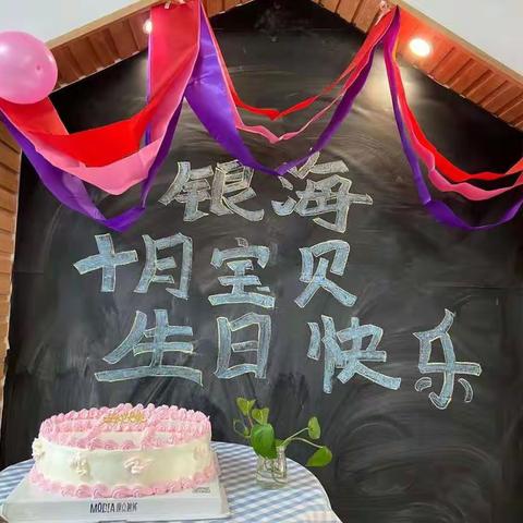 银海第三幼儿园·10月生日会