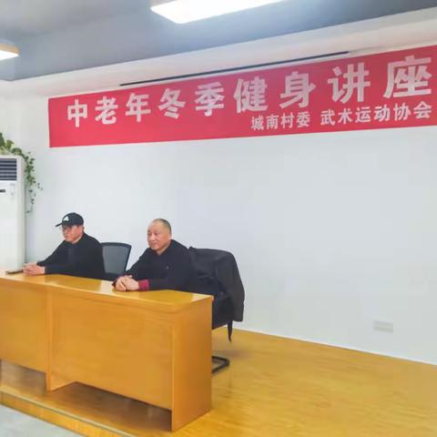 冬季健身讲座