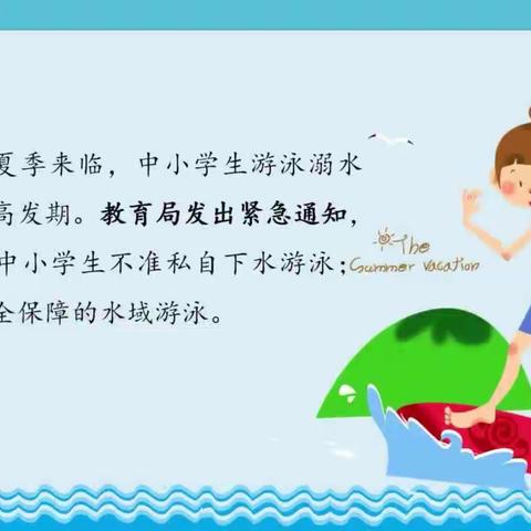 防溺水安全教育主题活动——北张乡中心校上河头小学