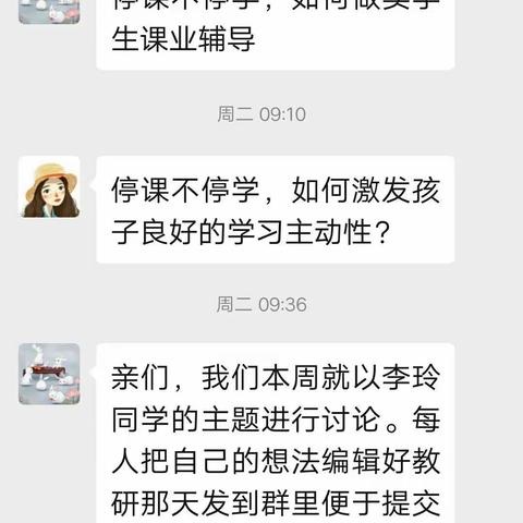 教学研讨~“停课不停学，如何激发孩子良好的学习主动性”