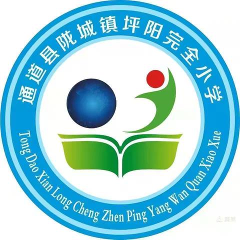 开学典礼展新貌，家校共育促成长——坪阳完全小学2022年春季开学典礼暨家长会